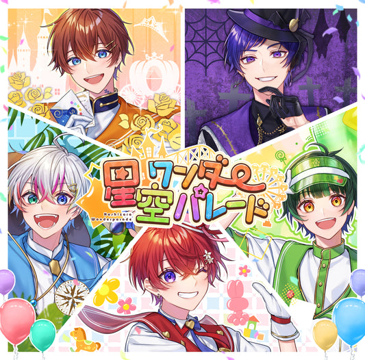 【3rdフルアルバム】 星空ワンダーパレード 通常盤B