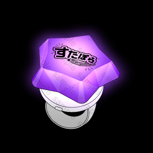 すたぽら 星型リングライト こったろカラー