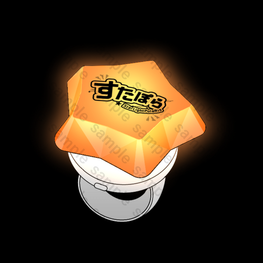 すたぽら 星型リングライト くにカラー