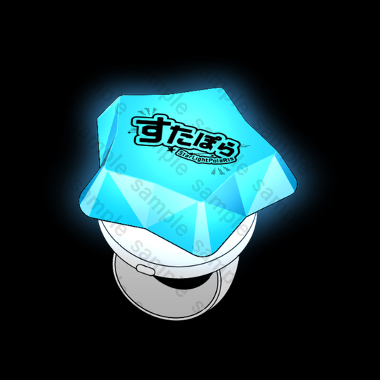 すたぽら 星型リングライト Reluカラー