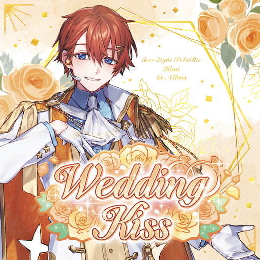 【くに 1stソロアルバム】Wedding Kiss(オンライン握手会応募券入り)