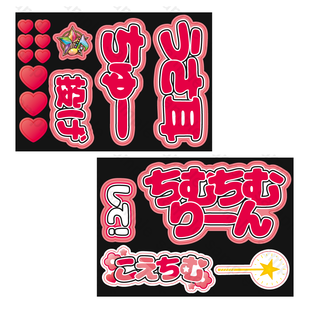 Star Stage Collection ステッカー付きファンサうちわ Coe.