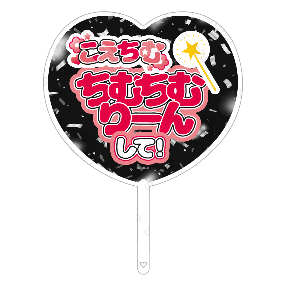 Star Stage Collection ステッカー付きファンサうちわ Coe.