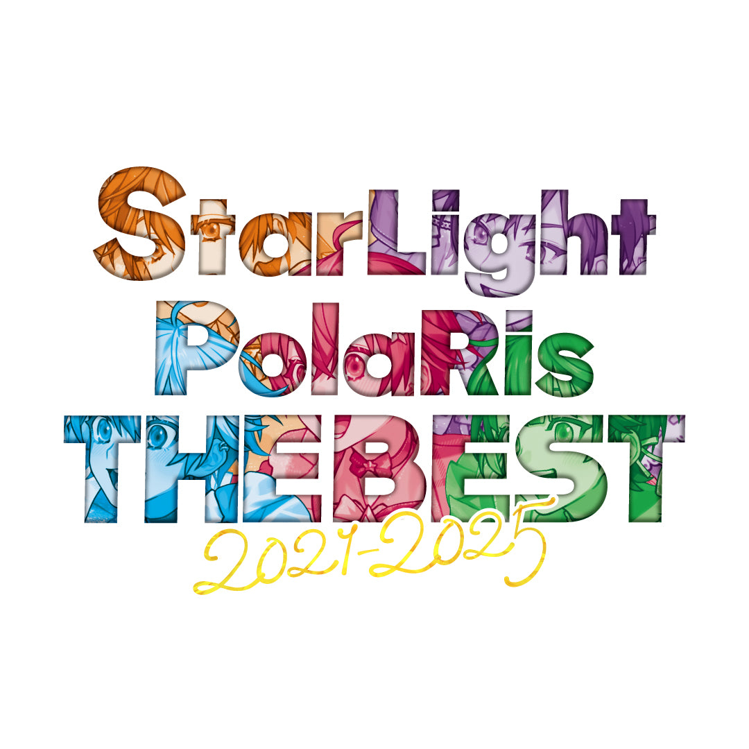 StarLight PolaRis THE BEST 2021 - 2025 初回生産限定盤
