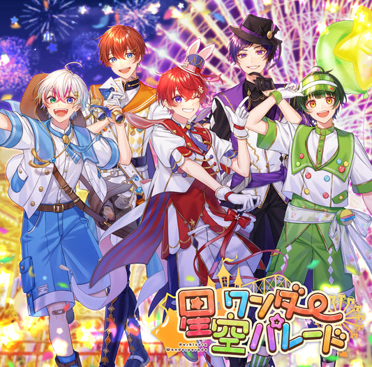 【3rdフルアルバム】 星空ワンダーパレード 初回限定盤B（オンライン握手会応募券入り）